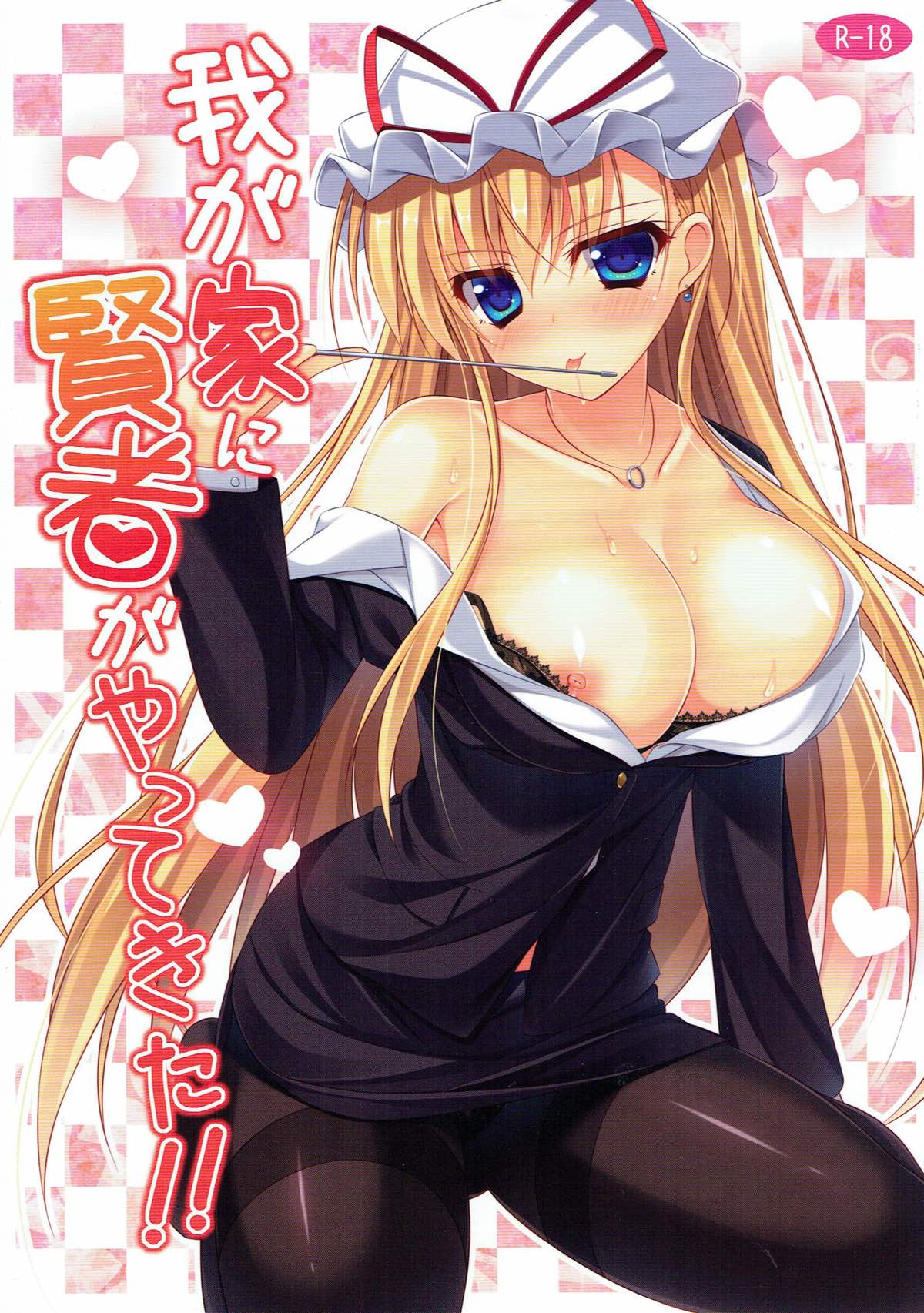 Wagaya ni Kenja ga Yatte Kita!! page 1 full