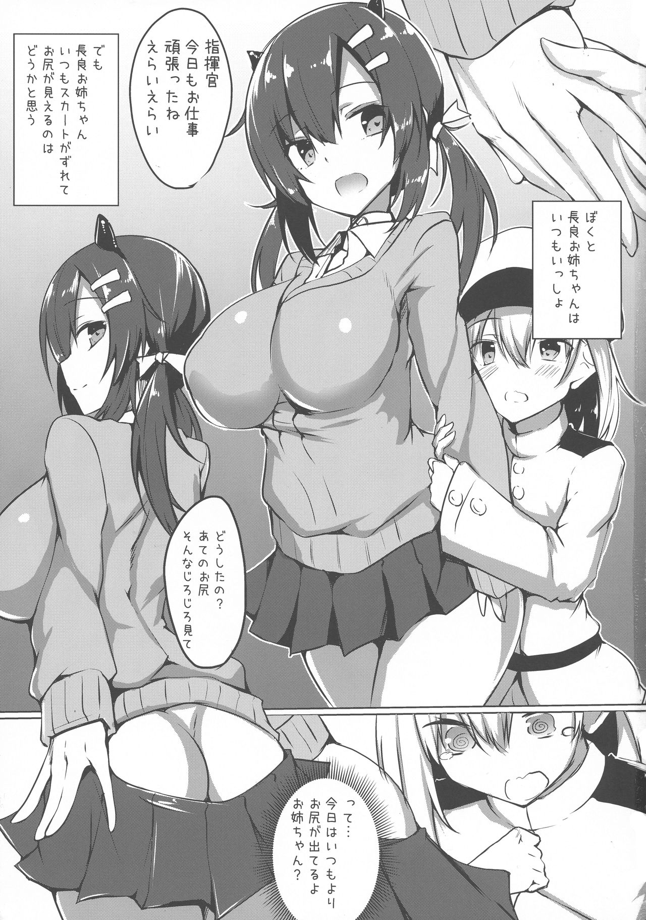 Nagara Onee-chan ni Omakase! page 3 full