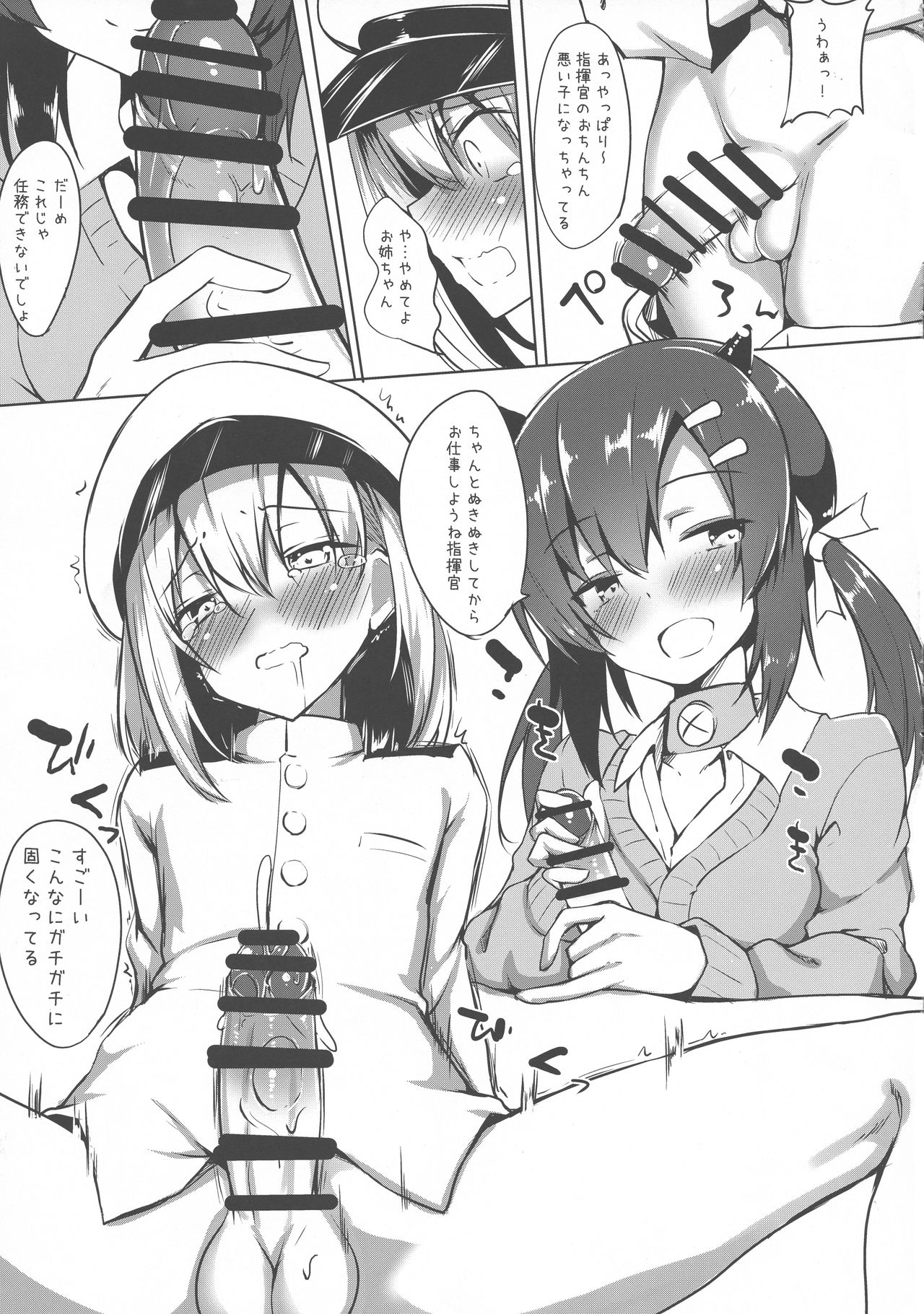 Nagara Onee-chan ni Omakase! page 5 full