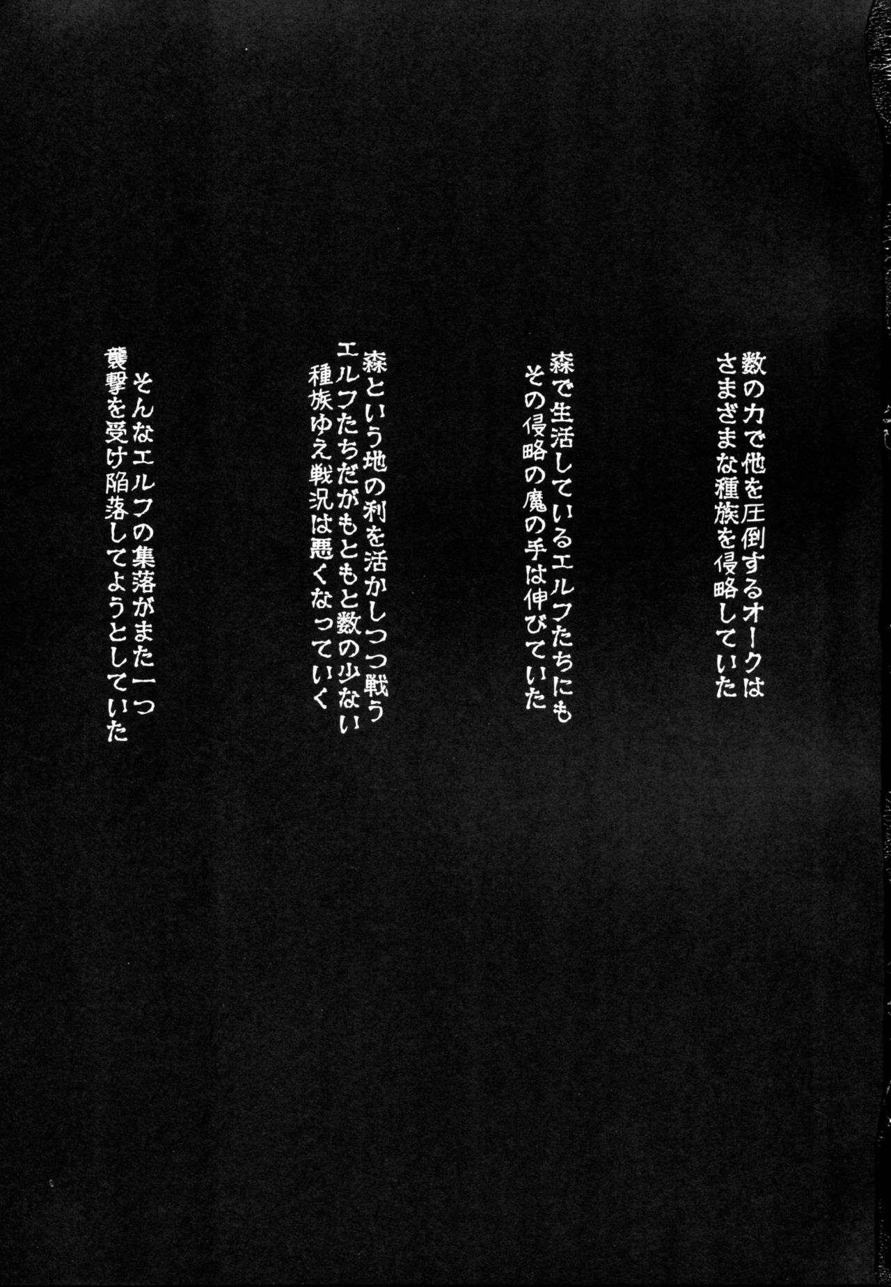 Orc ni Torawareta Elf wa page 3 full