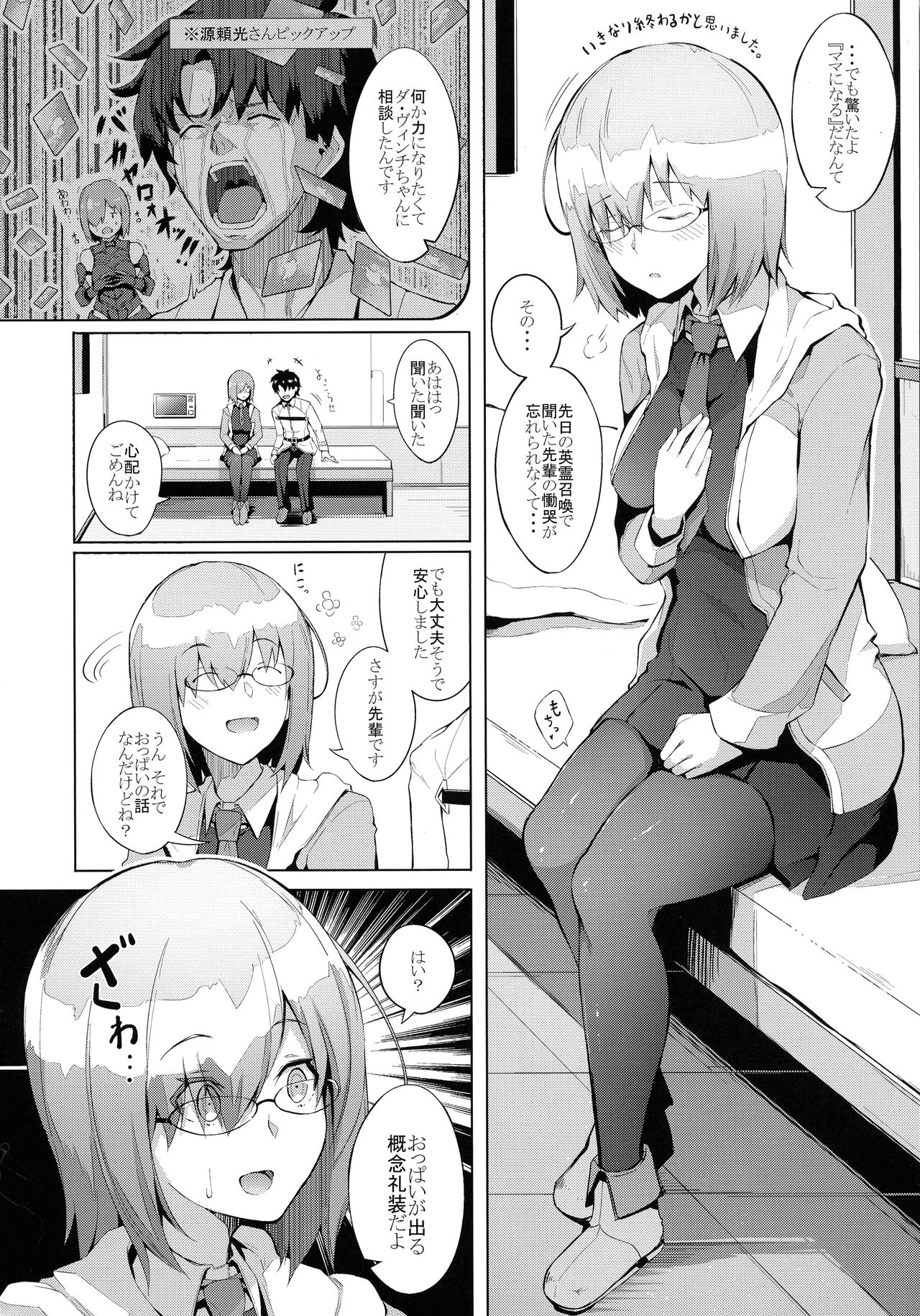 Watashi ga Mama demo Ii desu ka? page 4 full