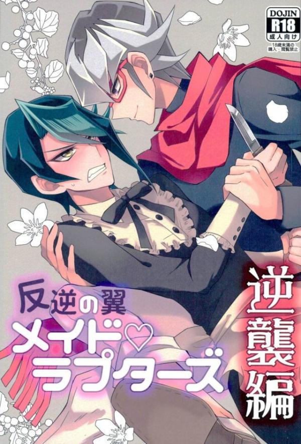 Hangyaku no Tsubasa Maid Raptors Gyakushuu Hen page 1 full