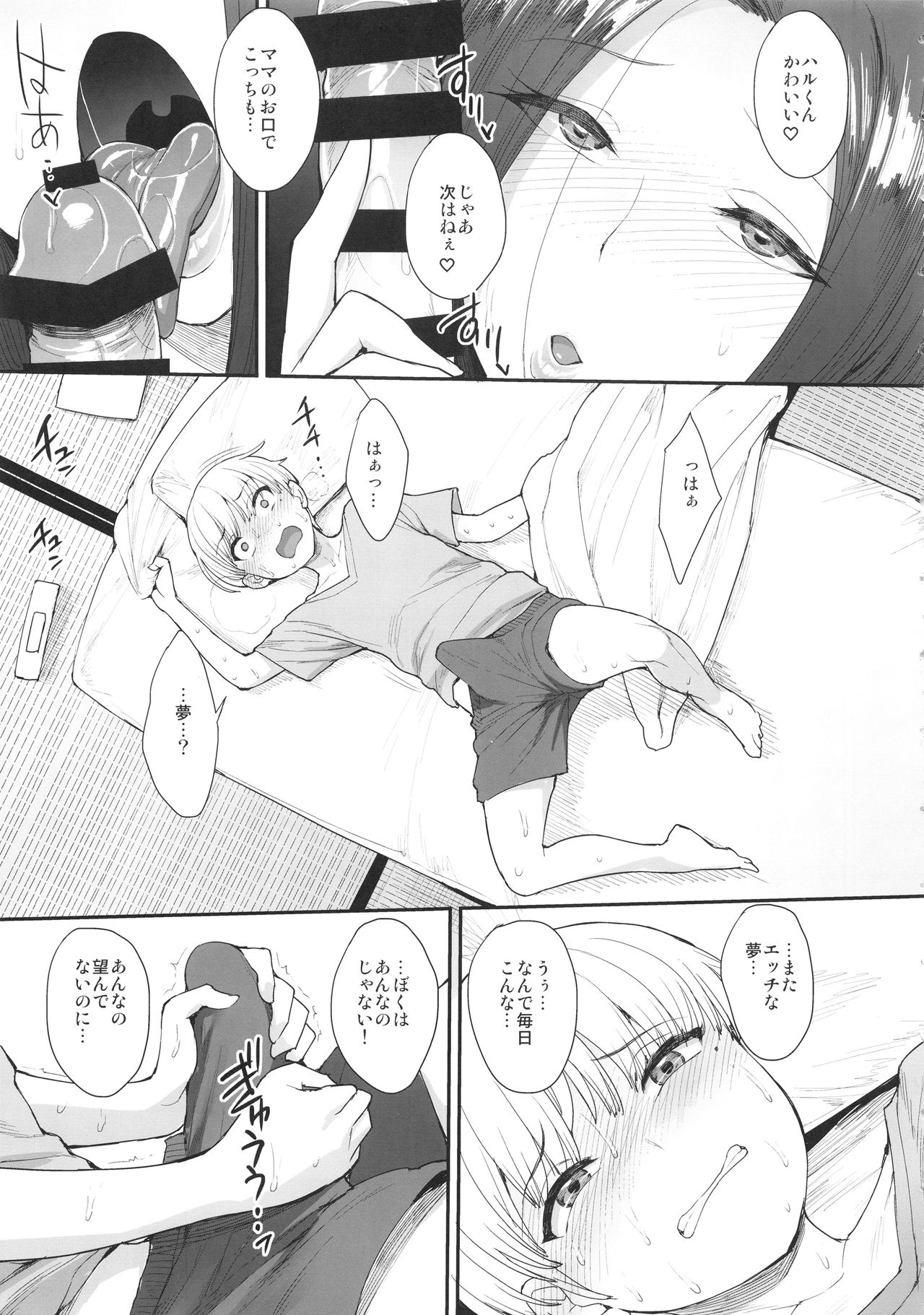 Succubus no Rinjin page 6 full