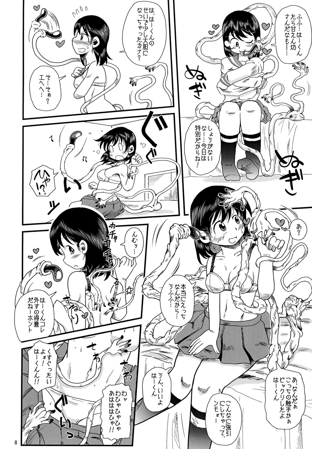 Shokushu no Koibito, Ai Aru Seikatsu. page 8 full