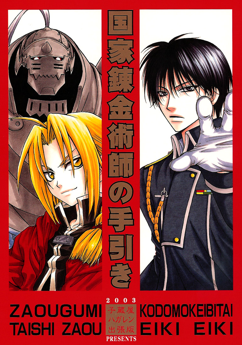 Kokka Renkinjutsushi no Tebiki | State Alchemist's Handbook page 1 full