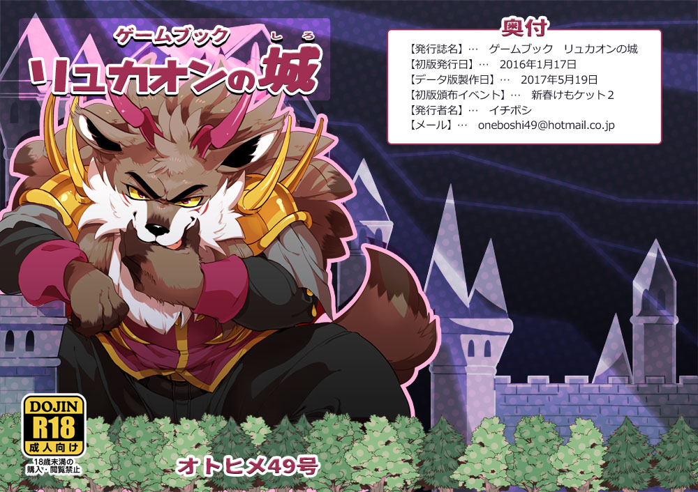 Game Book Ryukaon no Shiro page 1 full