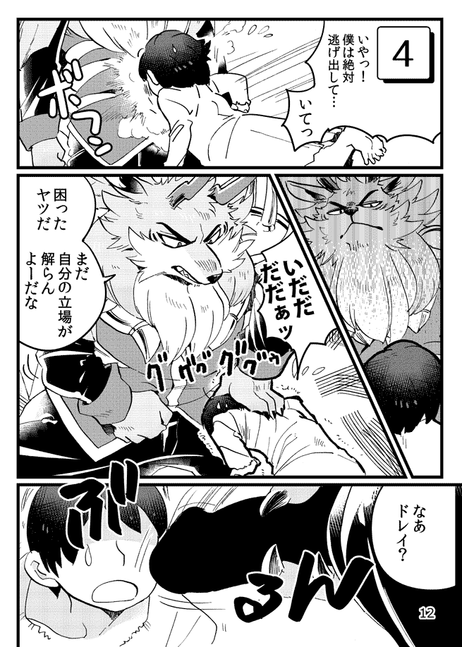 Game Book Ryukaon no Shiro page 10 full
