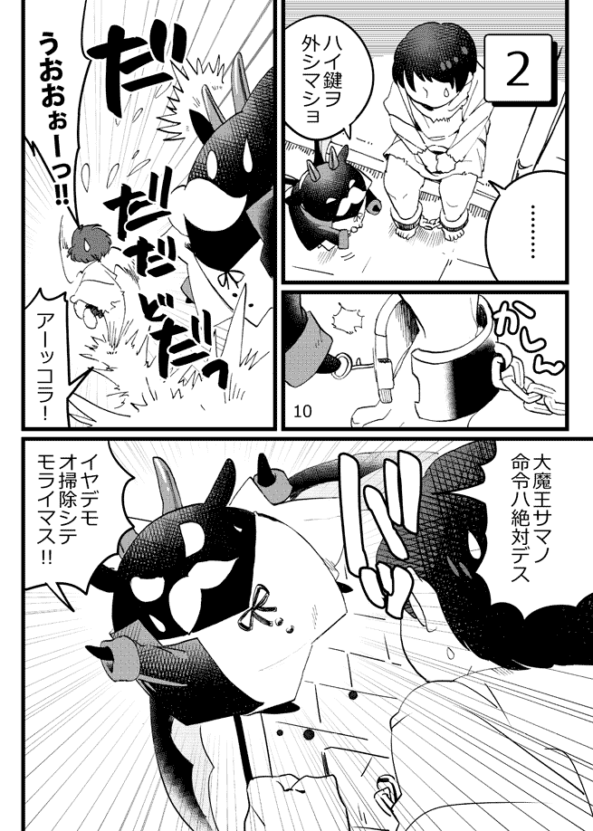 Game Book Ryukaon no Shiro page 8 full