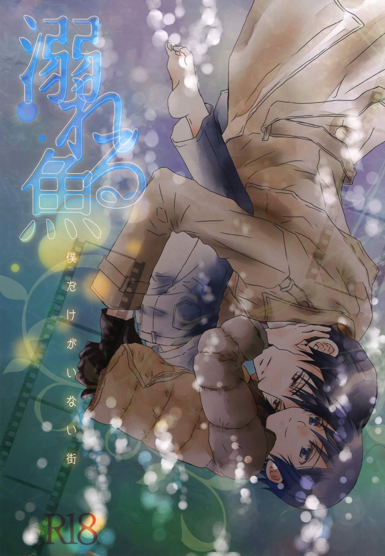 Oboreru Sakana page 1 full