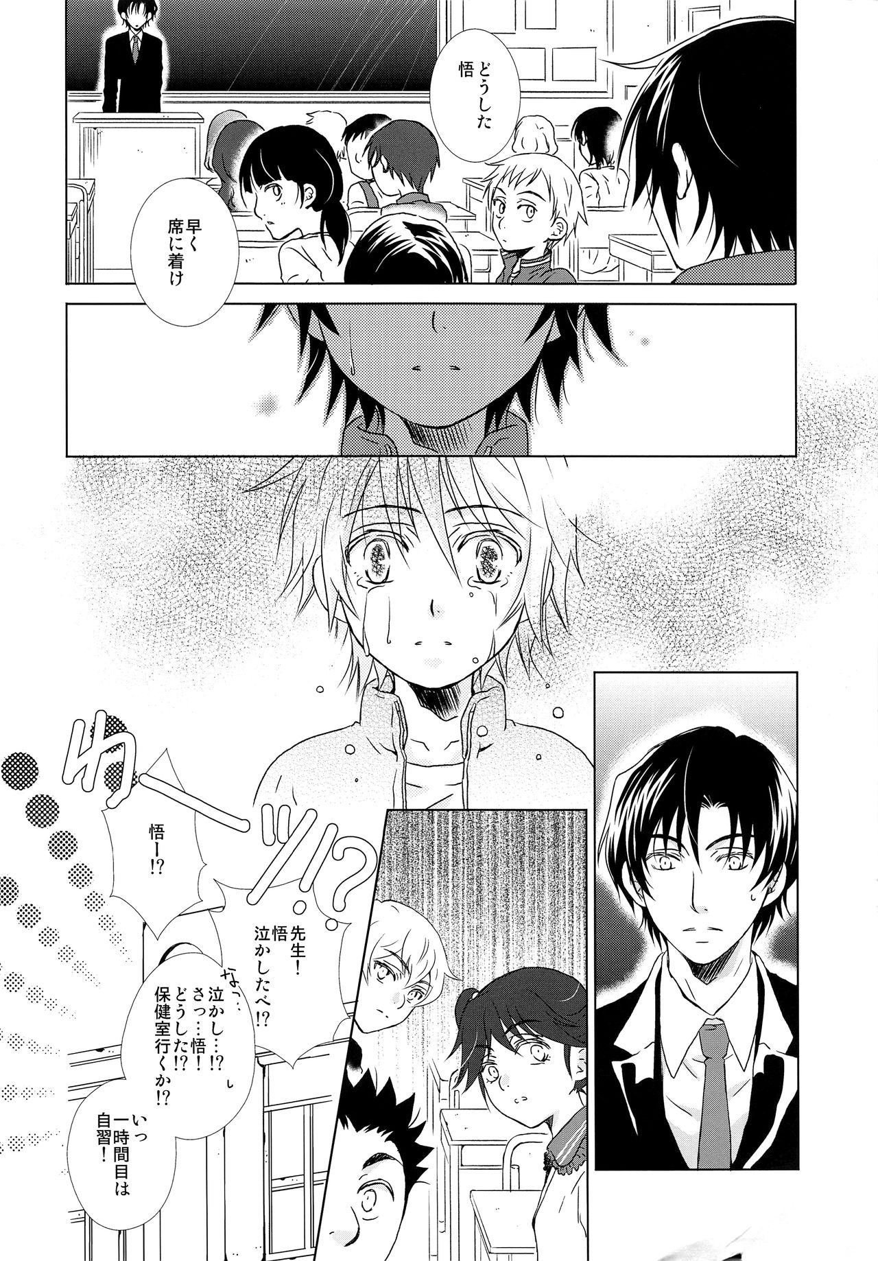 Oboreru Sakana page 3 full