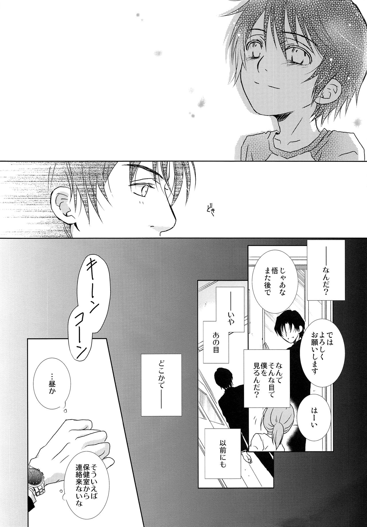 Oboreru Sakana page 5 full