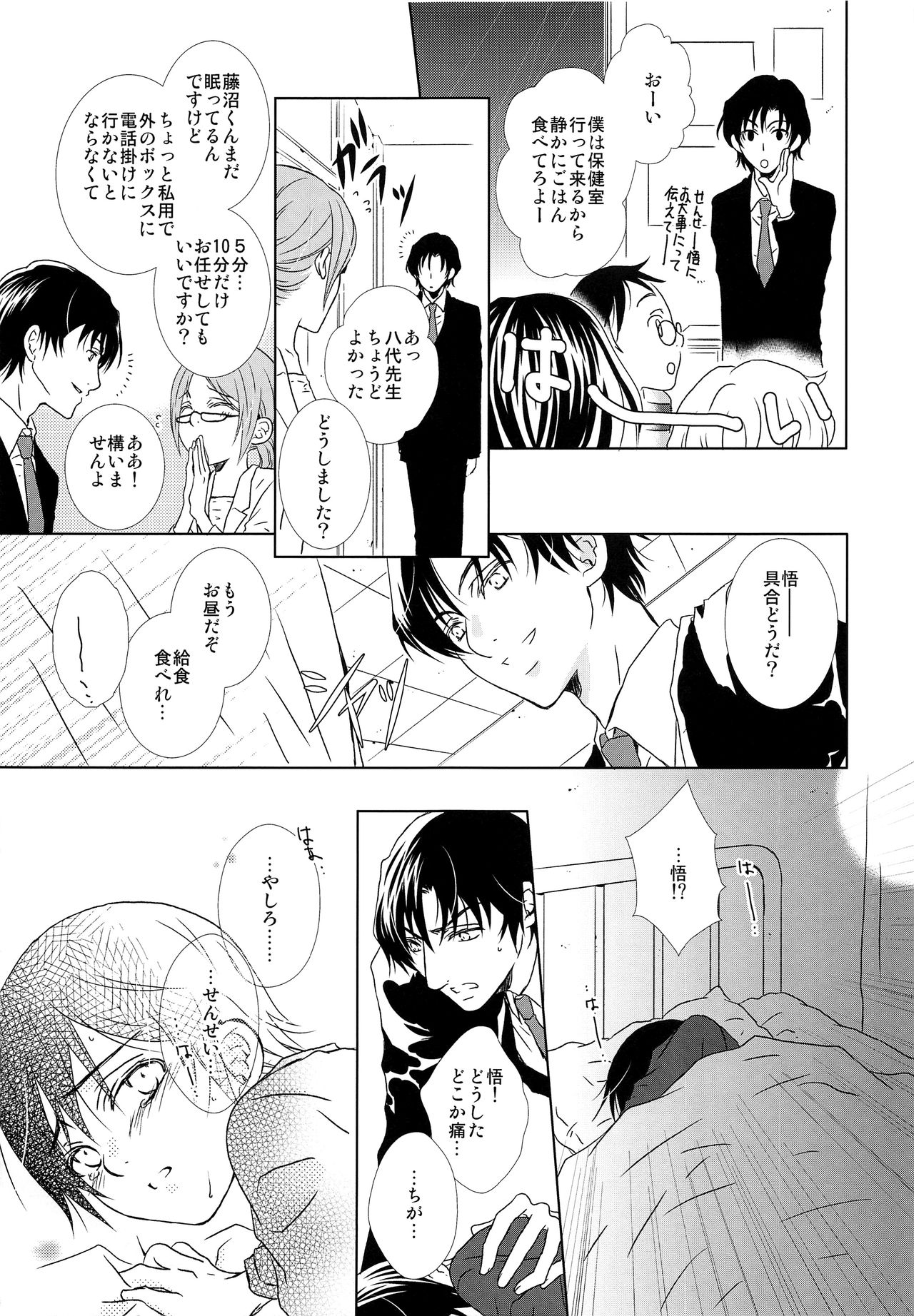 Oboreru Sakana page 6 full