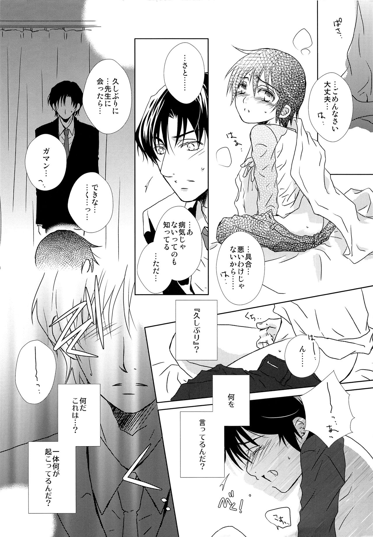 Oboreru Sakana page 7 full