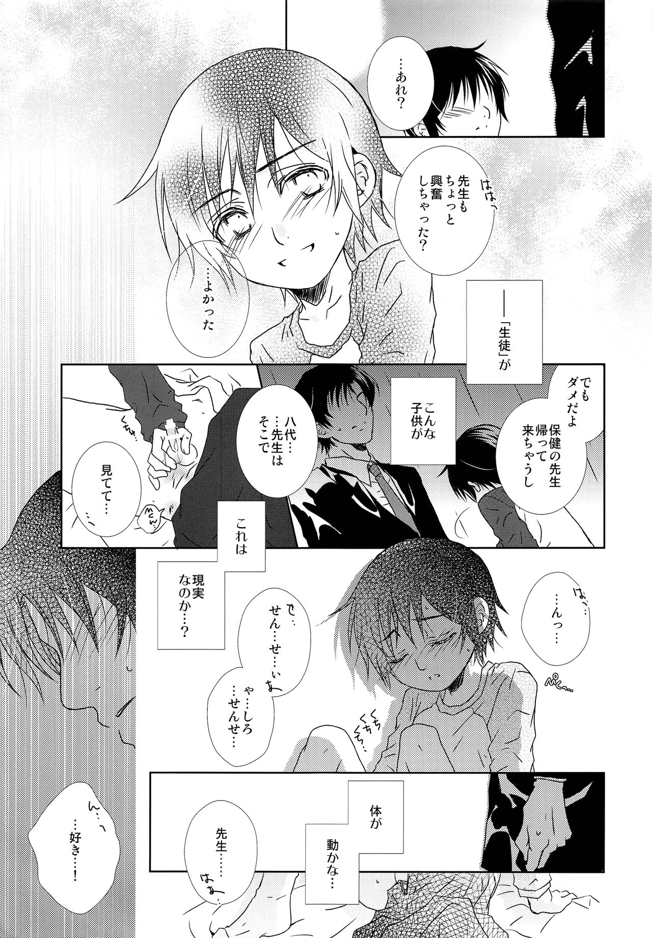 Oboreru Sakana page 8 full