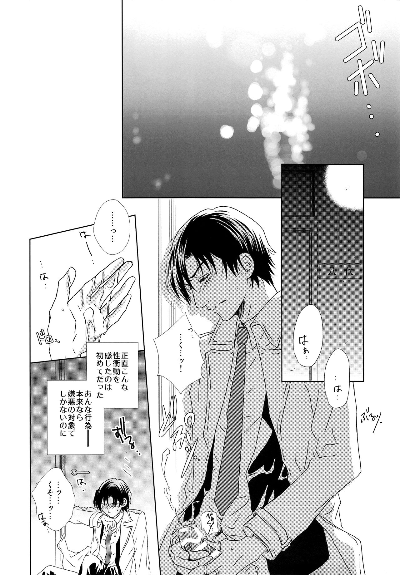 Oboreru Sakana page 9 full