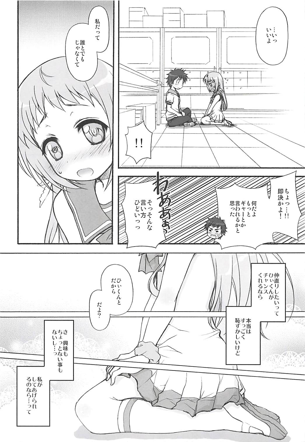 Kimi no Hitomi wa Hoshi to Kagayaki Koisuru Kono Mune wa Honoo to Moete Iru page 9 full