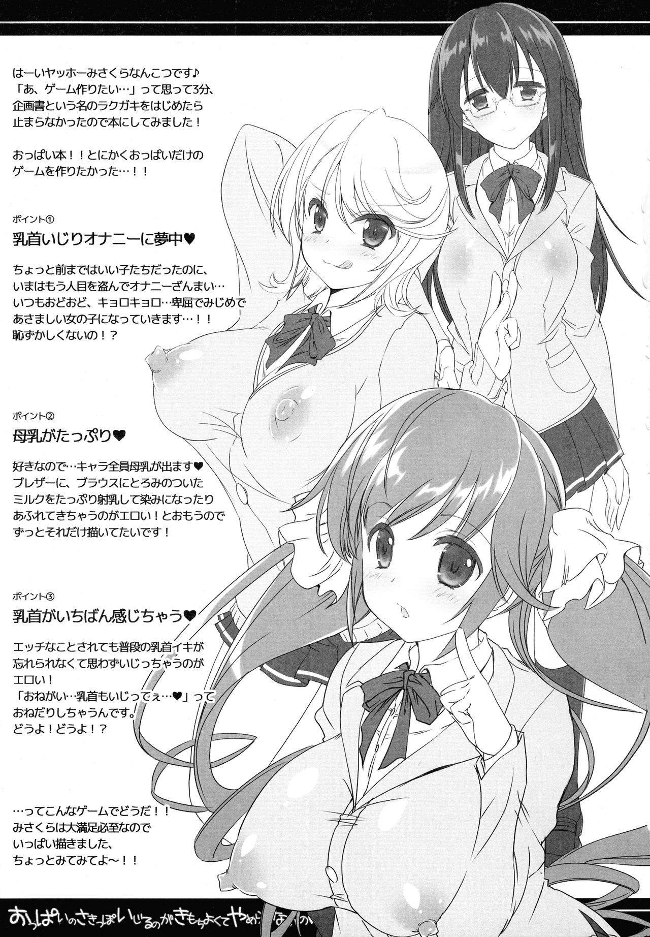 Oppai no Sakippo Ijiru no ga Kimochi yokute Yamerannai no page 3 full