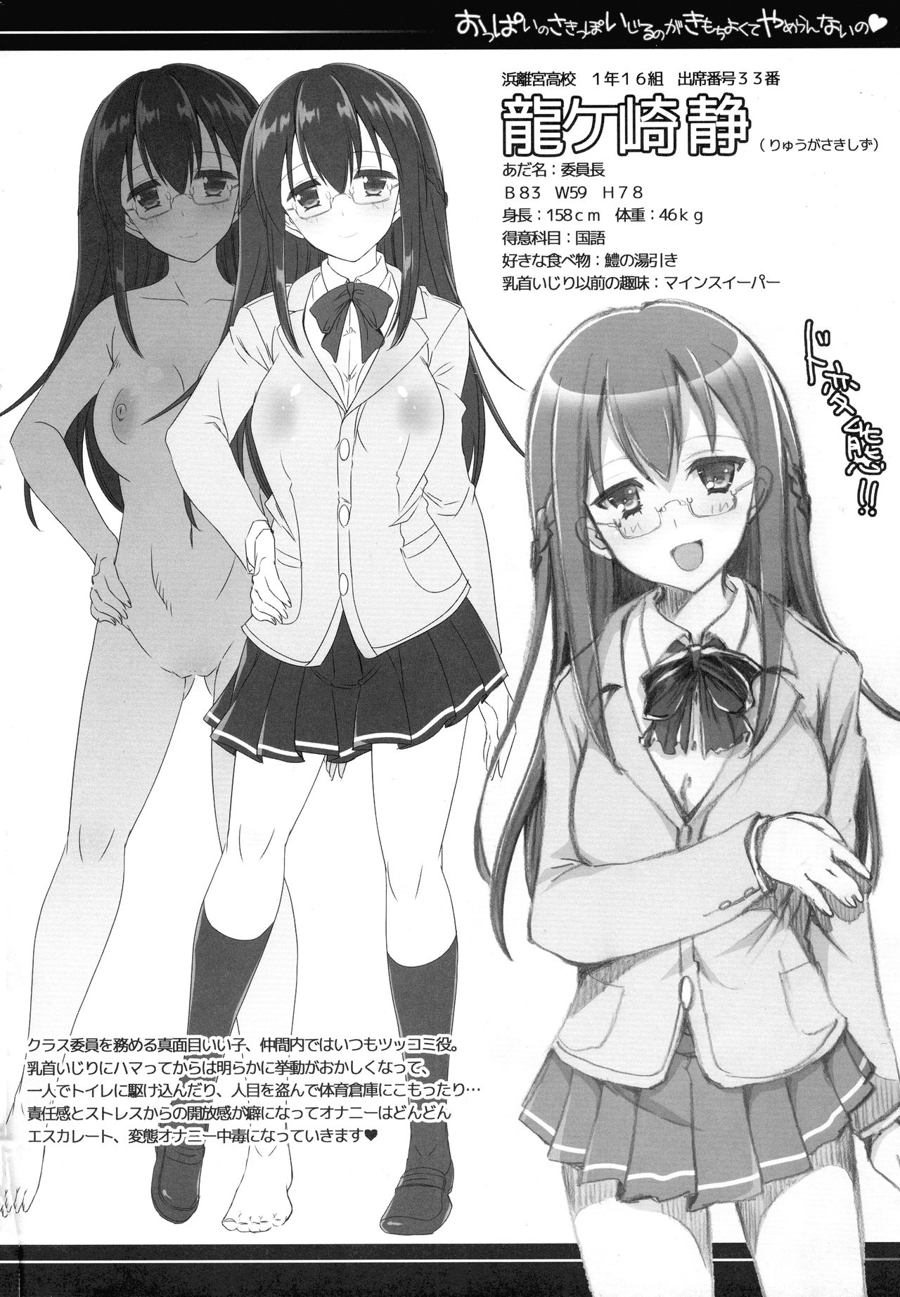 Oppai no Sakippo Ijiru no ga Kimochi yokute Yamerannai no page 4 full