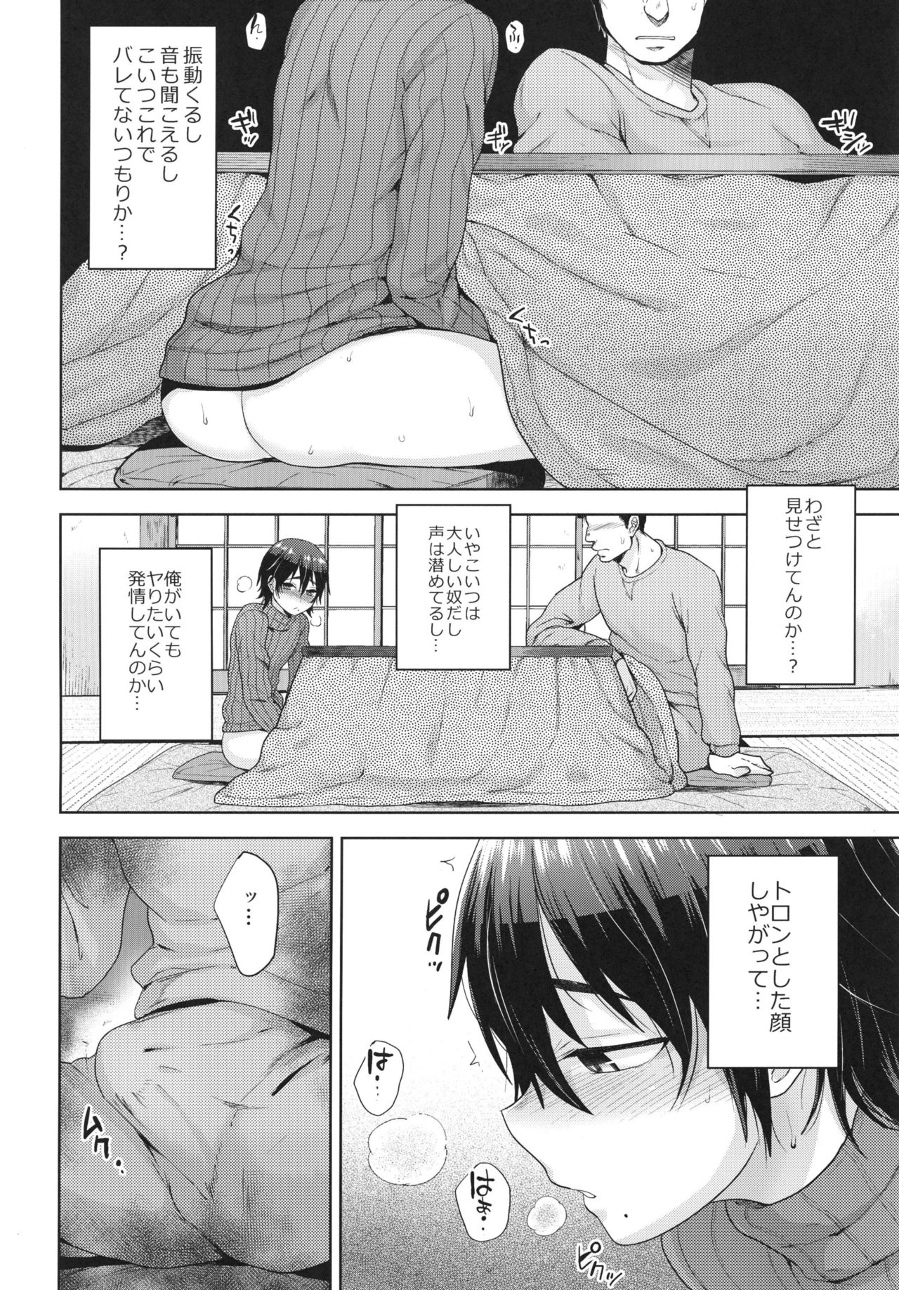 Kotatsu no Nakami page 6 full