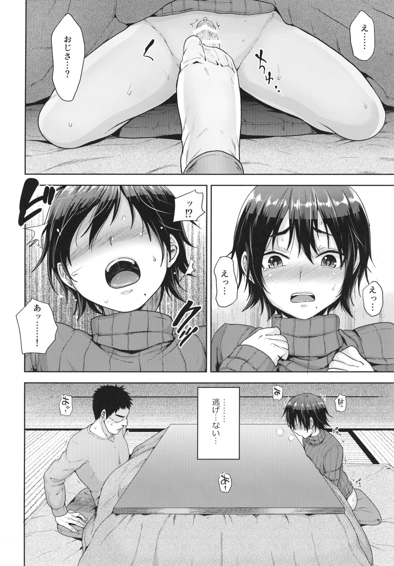 Kotatsu no Nakami page 8 full