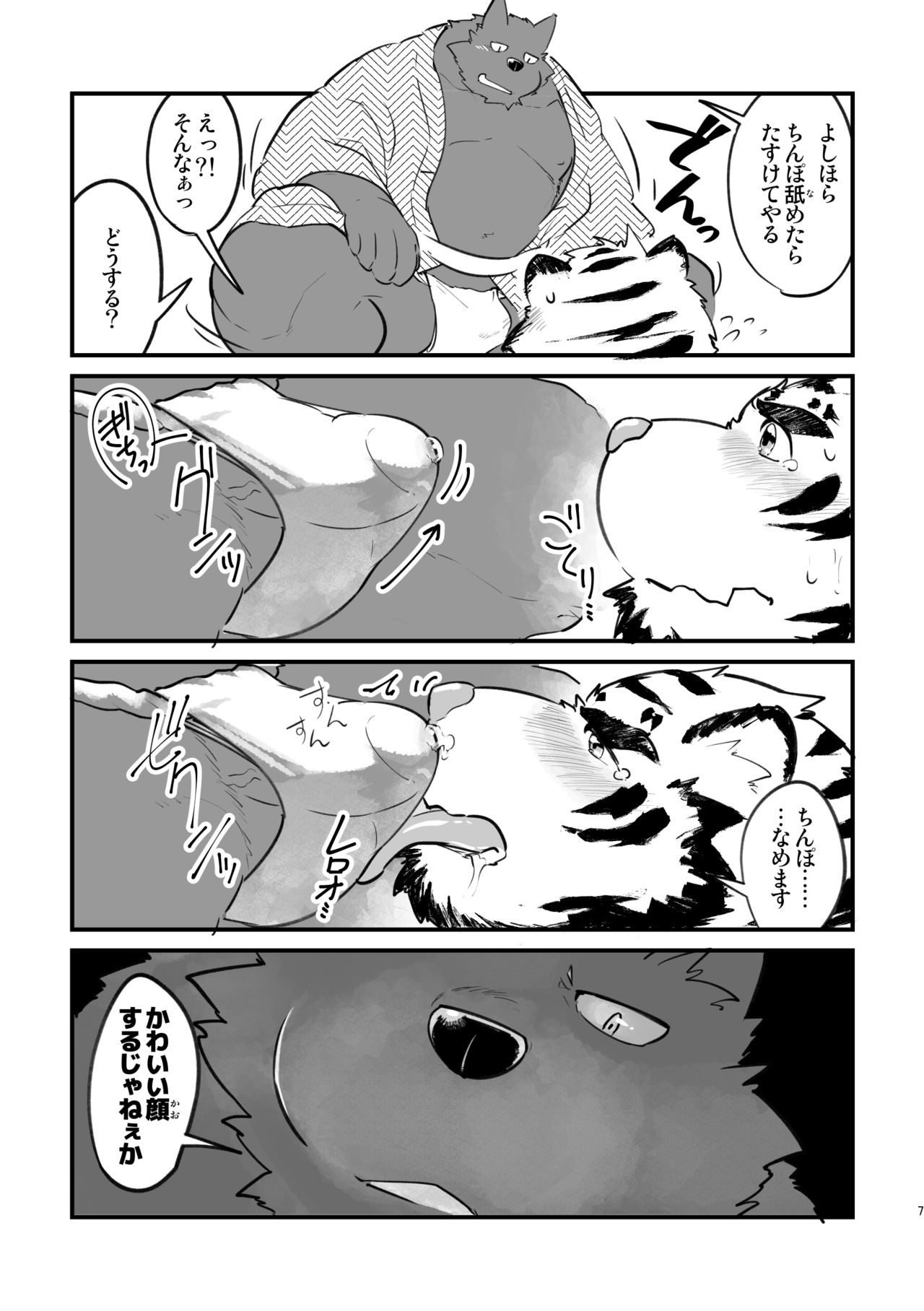 Ohiru kara Osake o Nonda Hi page 7 full