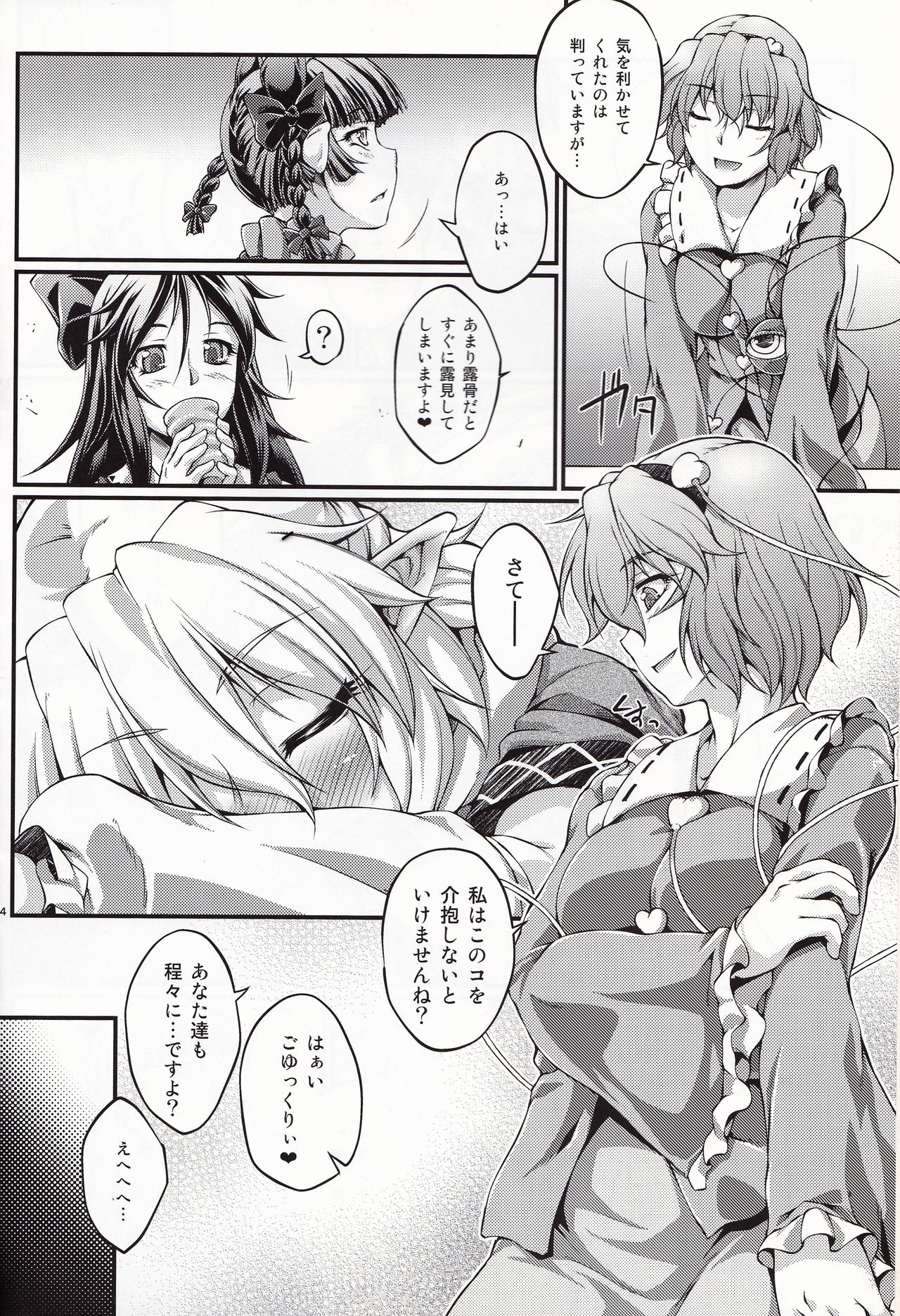 Hashihime Jougi -Go- page 3 full