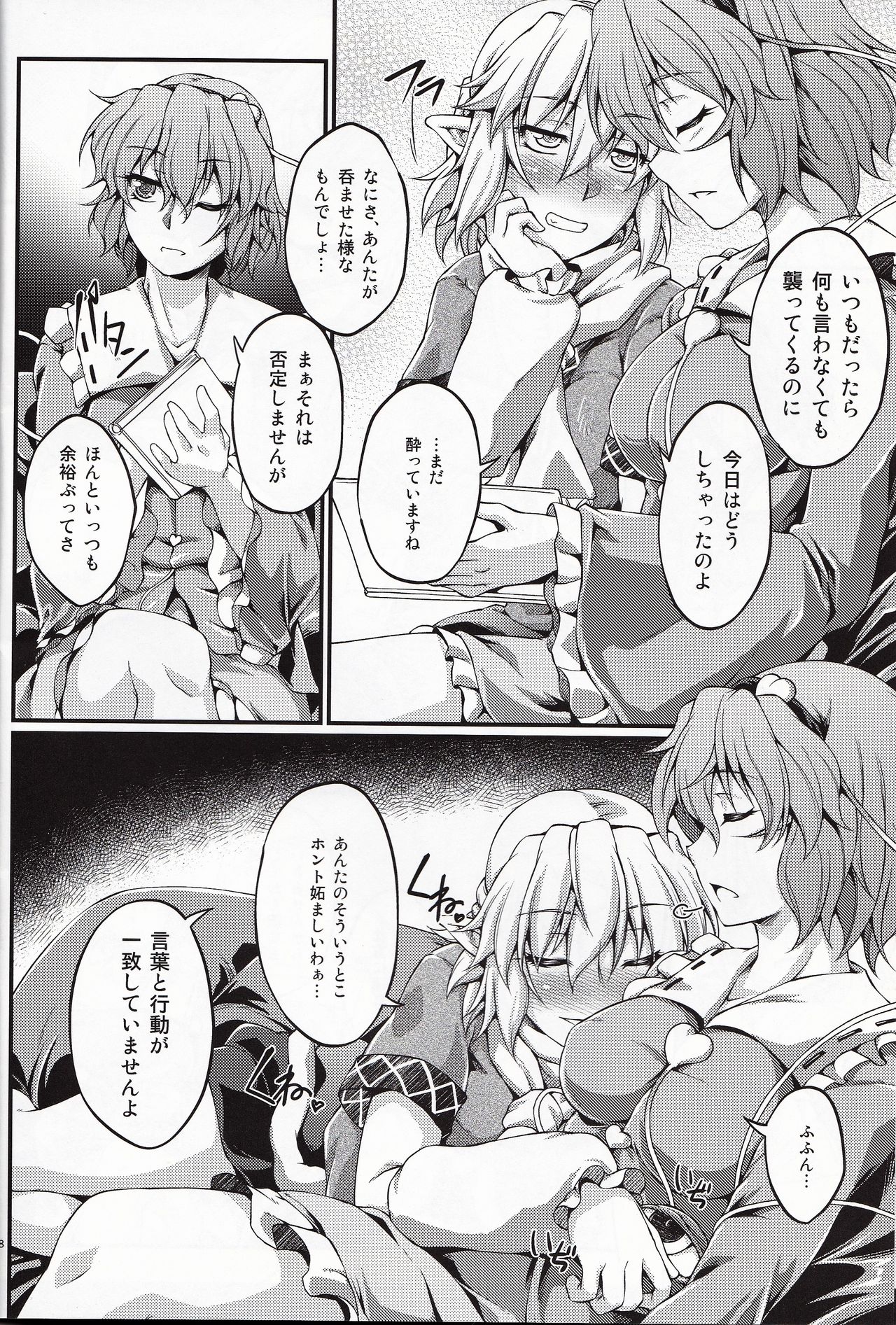 Hashihime Jougi -Go- page 7 full