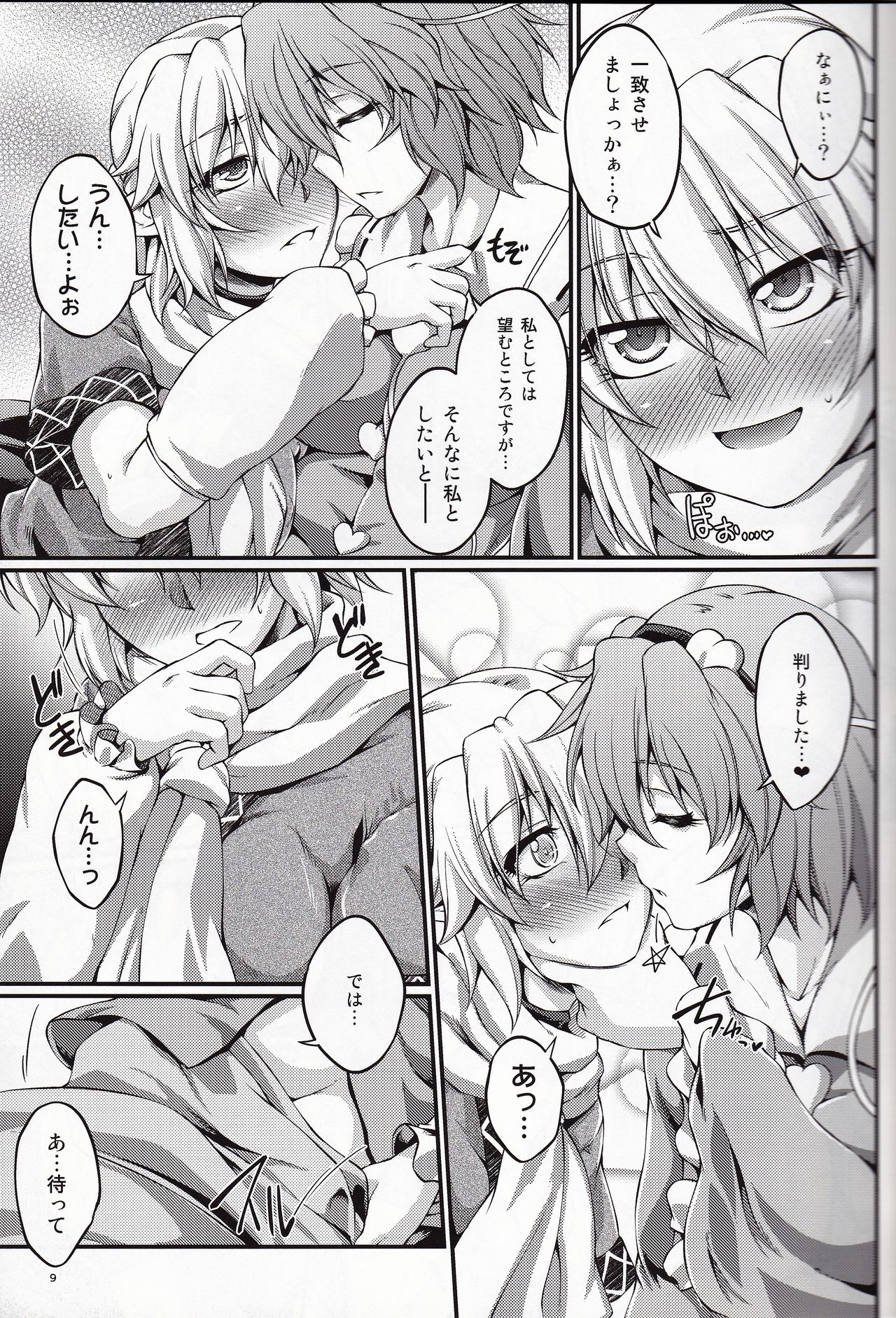 Hashihime Jougi -Go- page 8 full