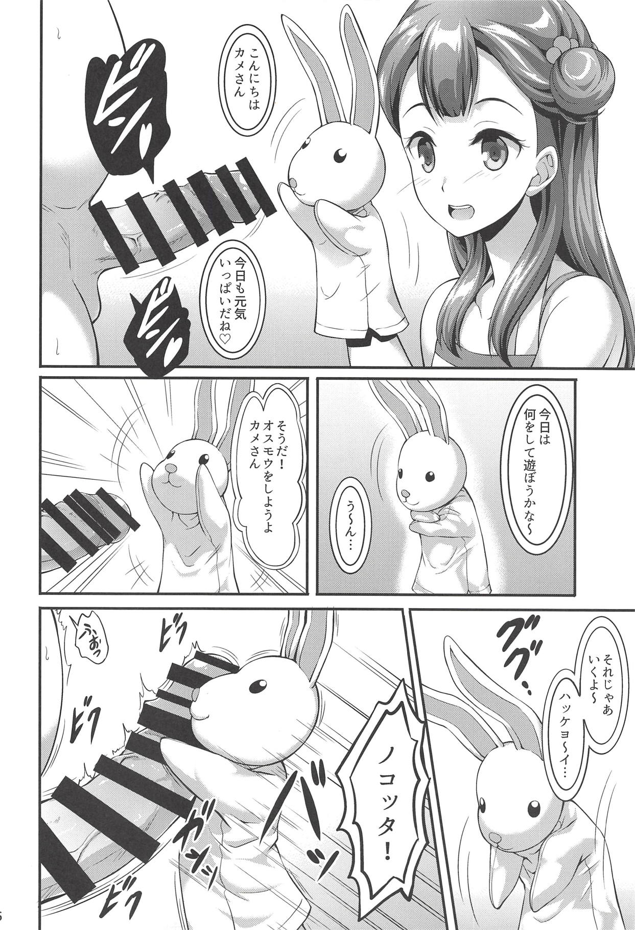 Saaya-chan to Hobo-san Play page 5 full