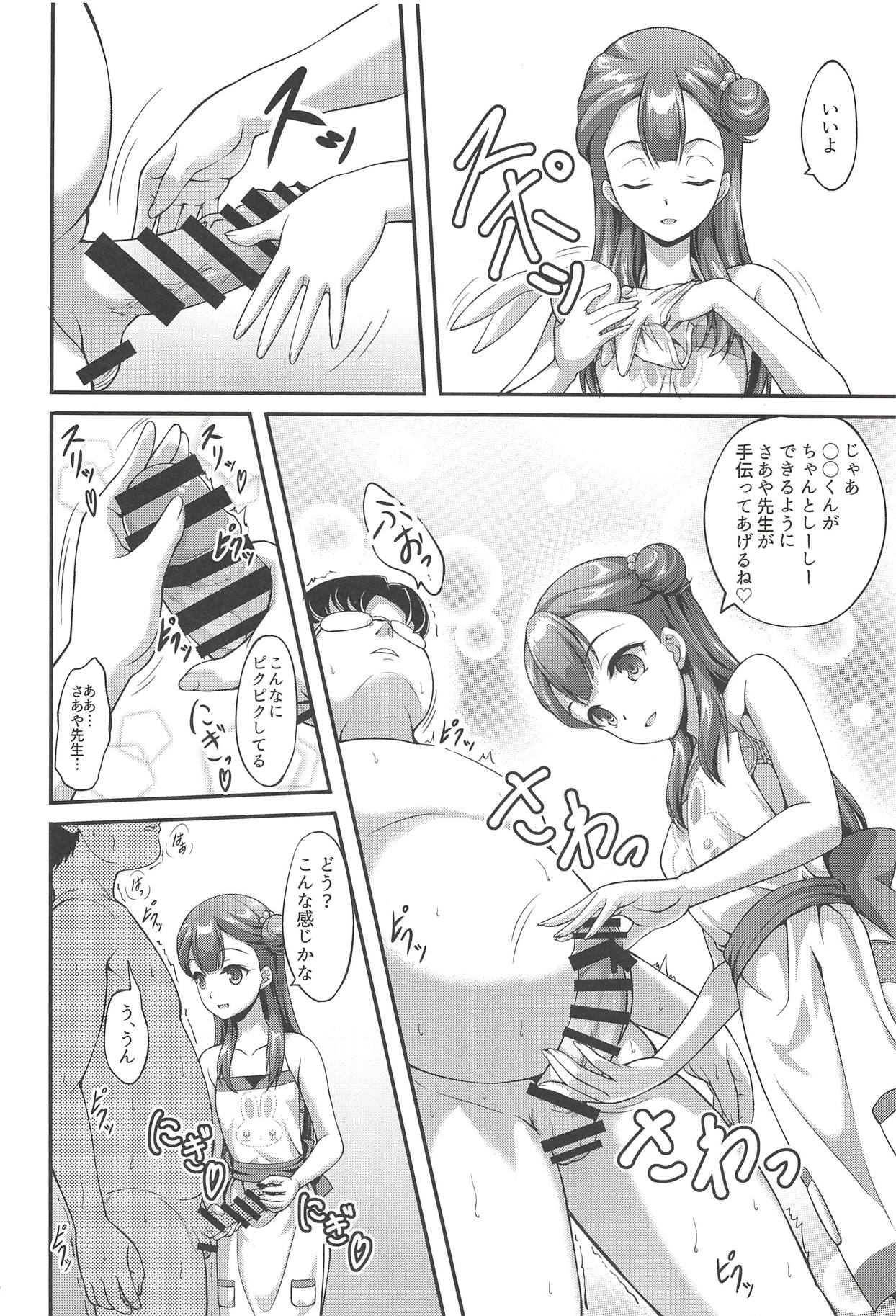 Saaya-chan to Hobo-san Play page 7 full