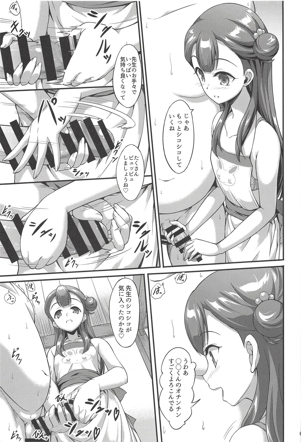 Saaya-chan to Hobo-san Play page 8 full