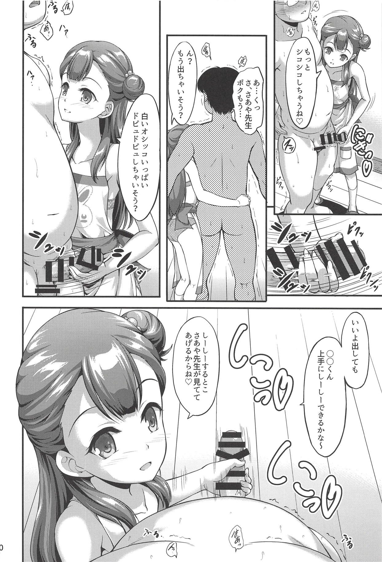 Saaya-chan to Hobo-san Play page 9 full