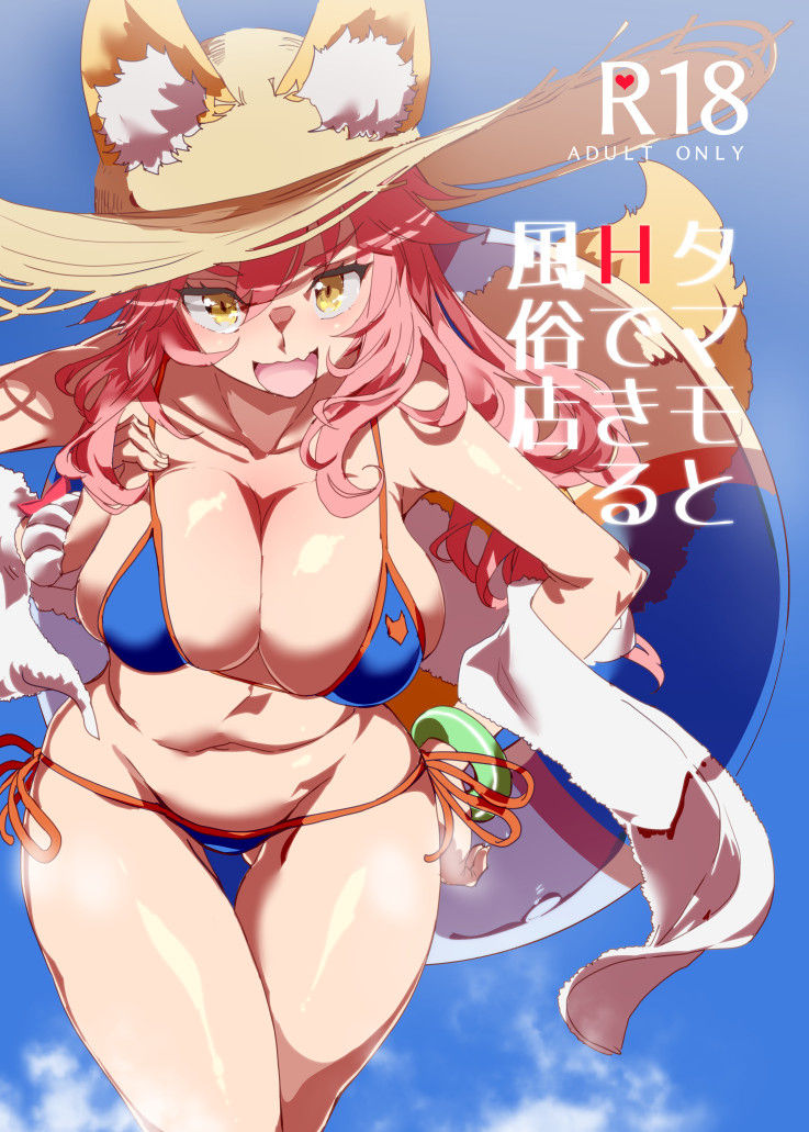 Tamamo to H Dekiru Fuuzokuten page 1 full