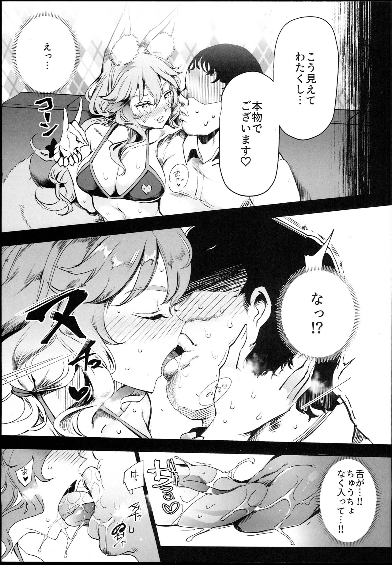 Tamamo to H Dekiru Fuuzokuten page 7 full