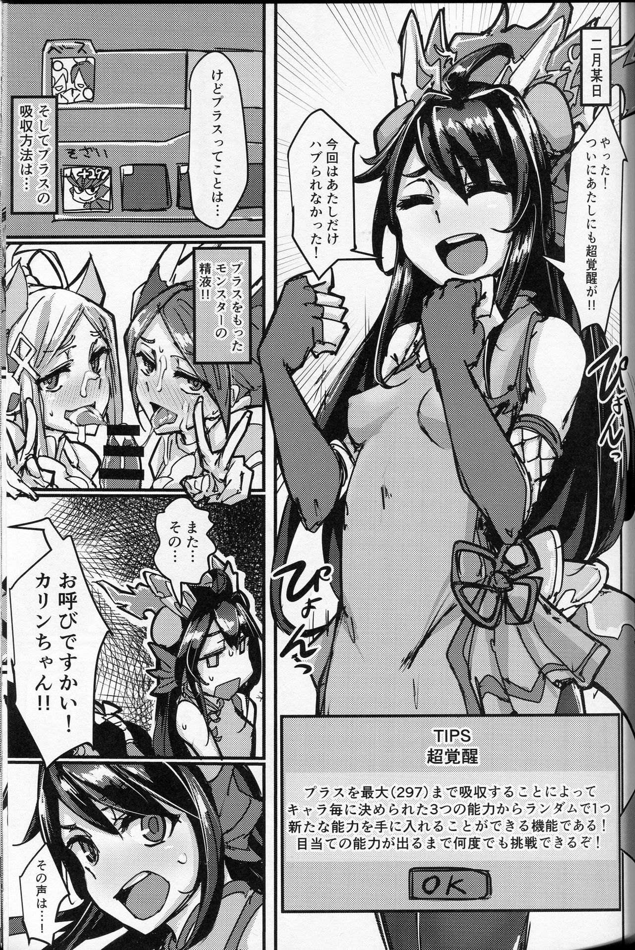 Okuchi to Ketsu kara Plus o Sosogu Hon page 2 full