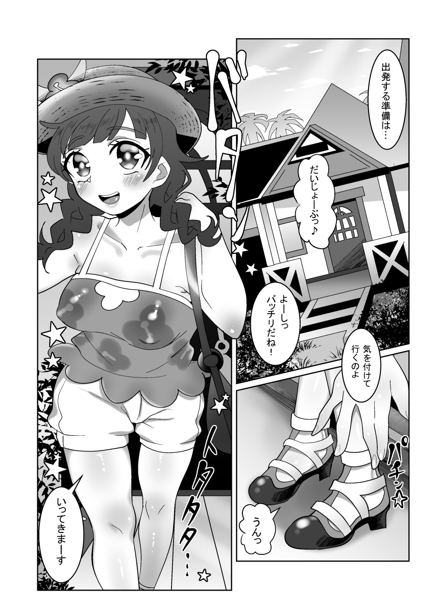 Eroero no Shiren page 2 full