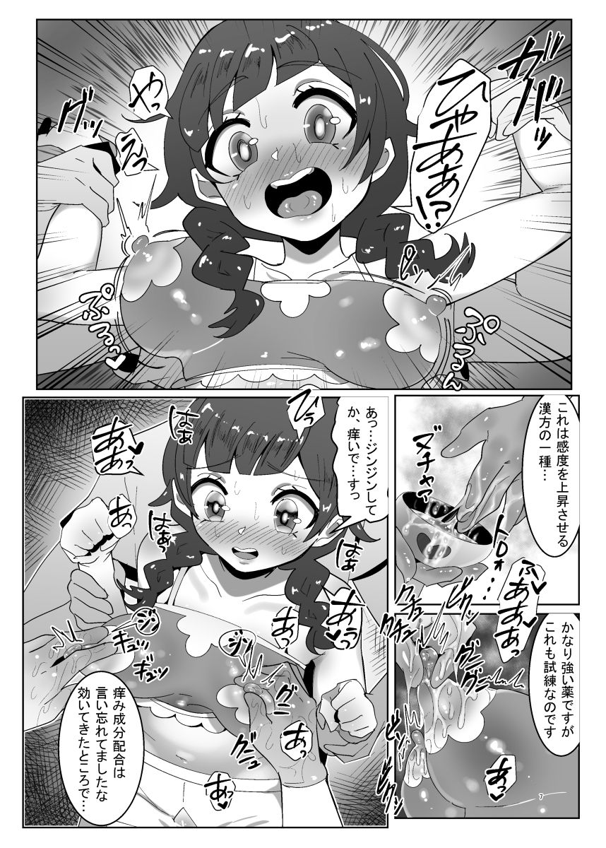 Eroero no Shiren page 4 full