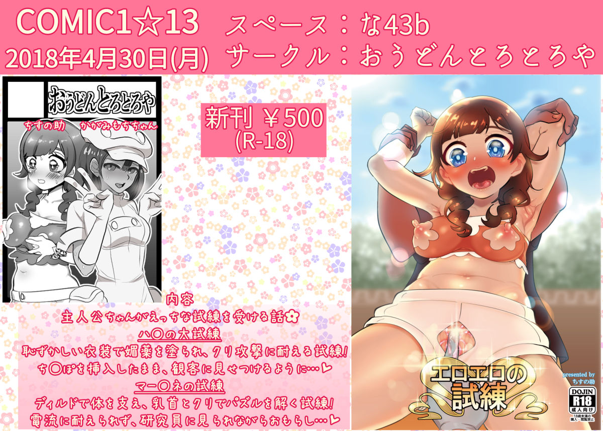 Eroero no Shiren page 9 full