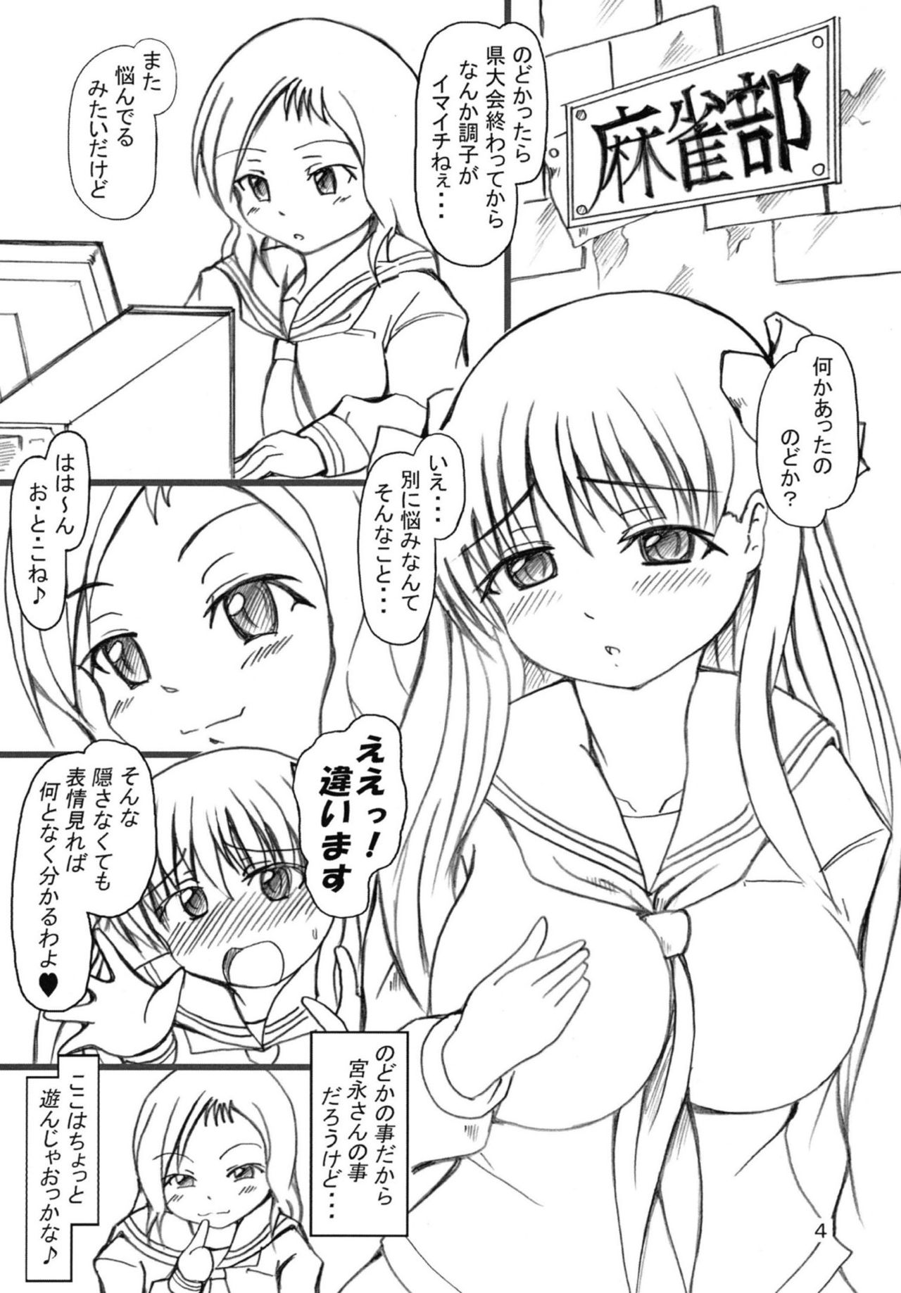 Haramura no Naku Koro ni page 3 full