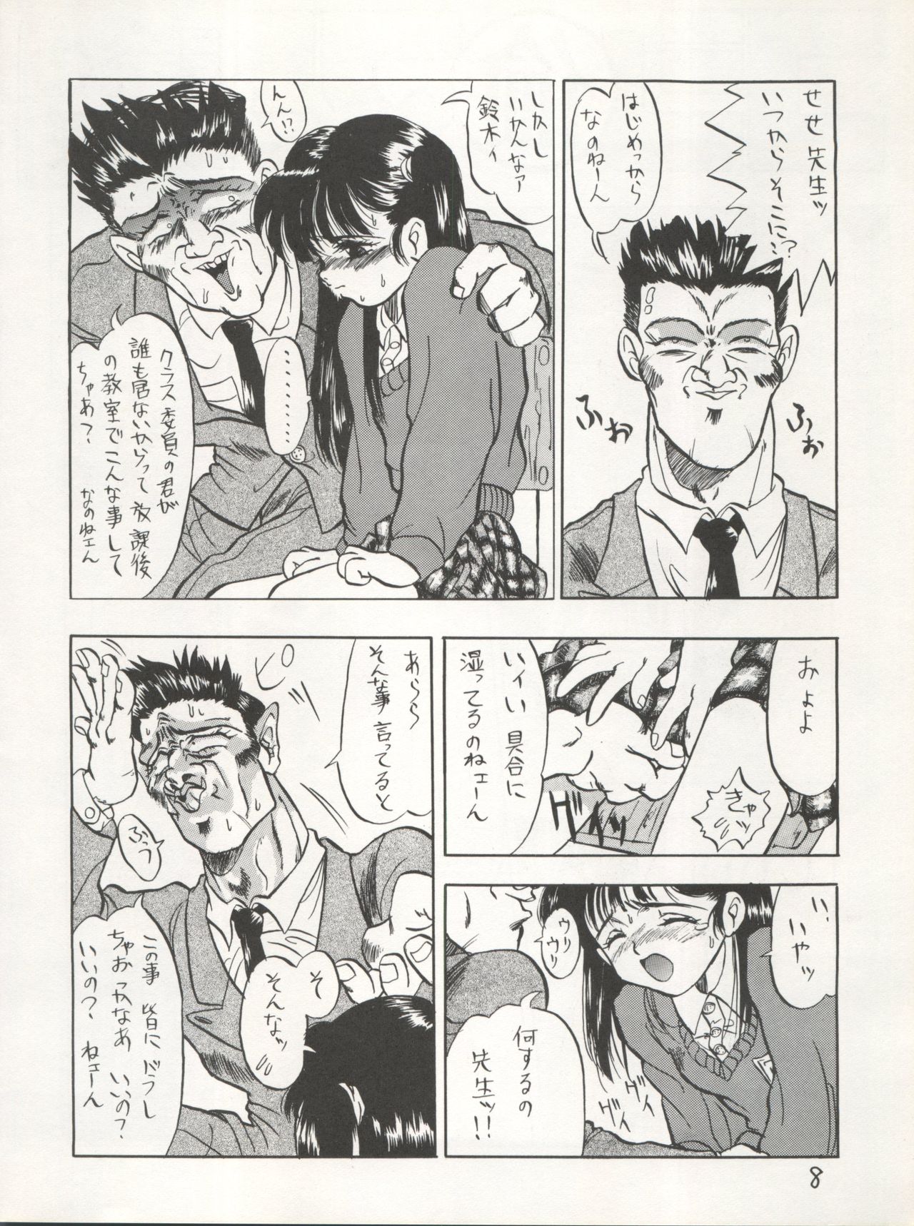 PSYCHO DELICIOUS Vol. 4 page 8 full