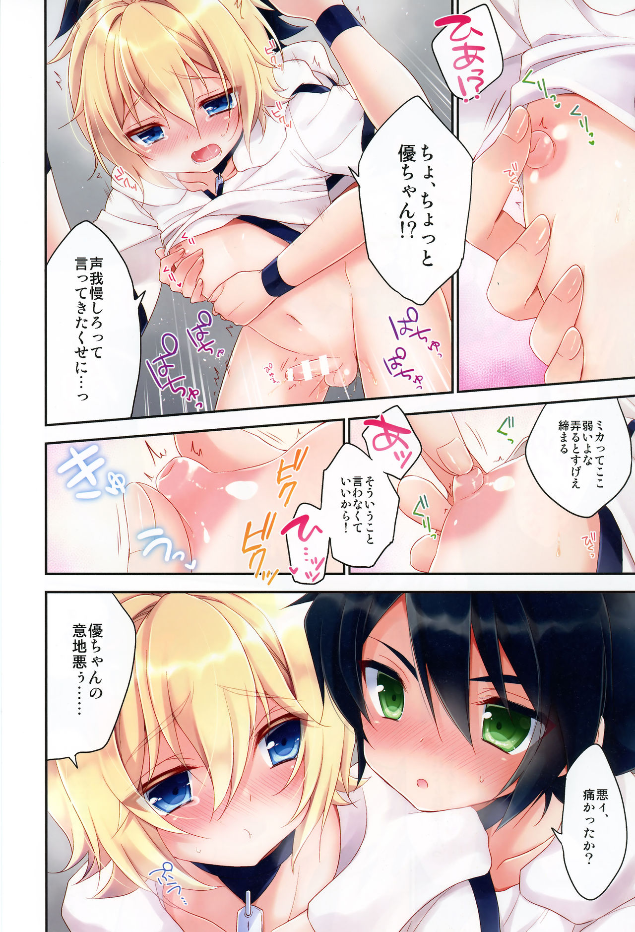 Tenshi no Himegoto page 3 full