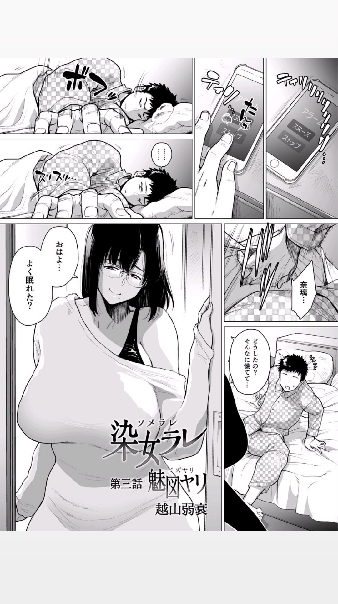 Somerare Ch. 3 Mizuyari page 1 full