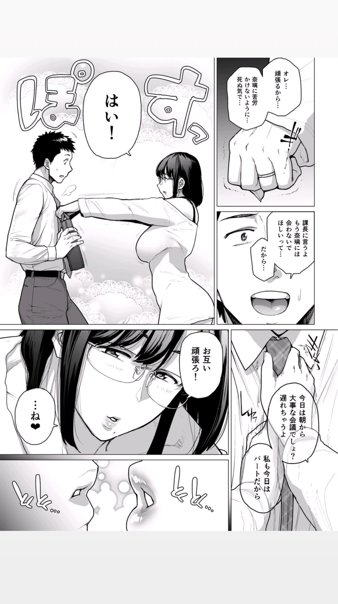 Somerare Ch. 3 Mizuyari page 3 full