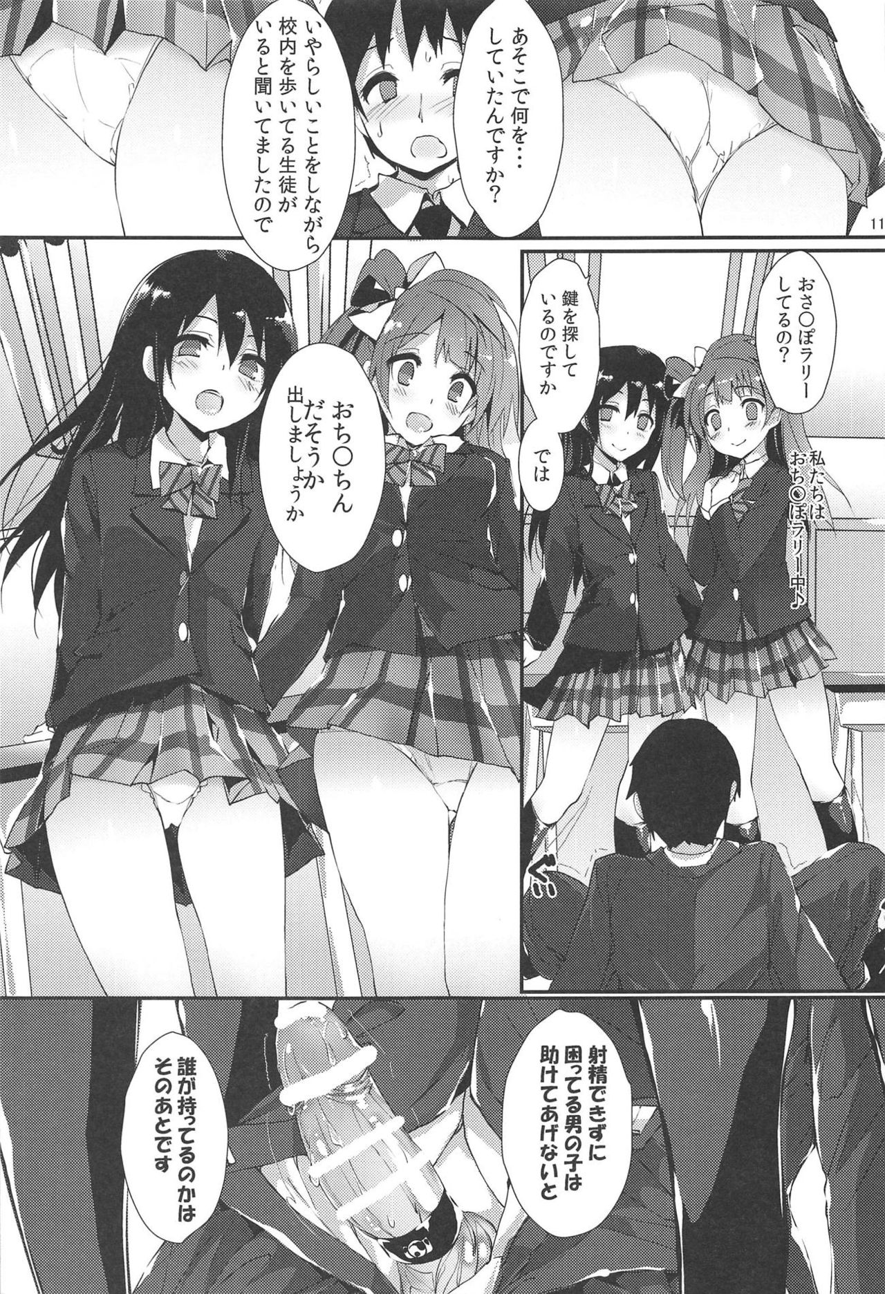 MOMENT RIN page 10 full