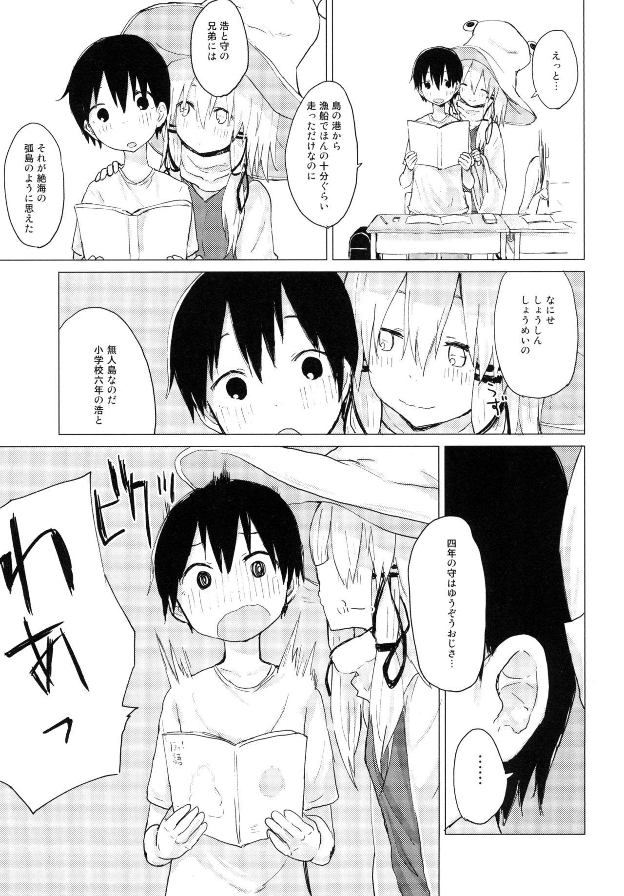 Suwa Nee-chan ga Chikai!! Suwa Shota Bangaihen 10 page 7 full
