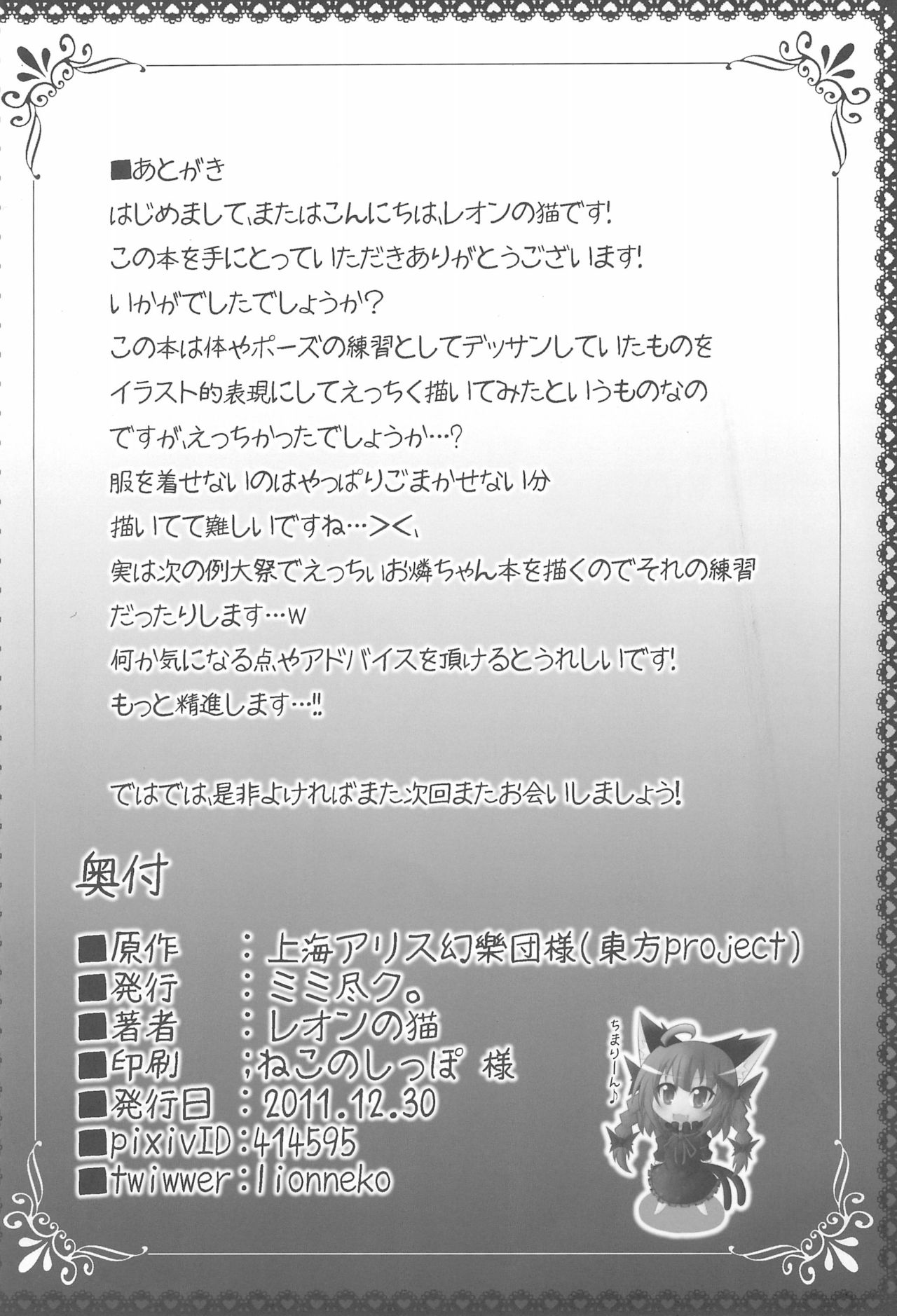 Touhou Wan-Nyan Hatsujouki!! page 8 full