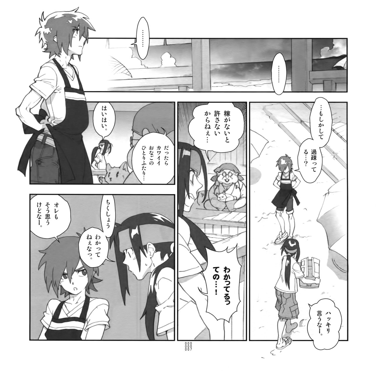 Yojouhan Seikatsu. 2011 Natsugou page 6 full