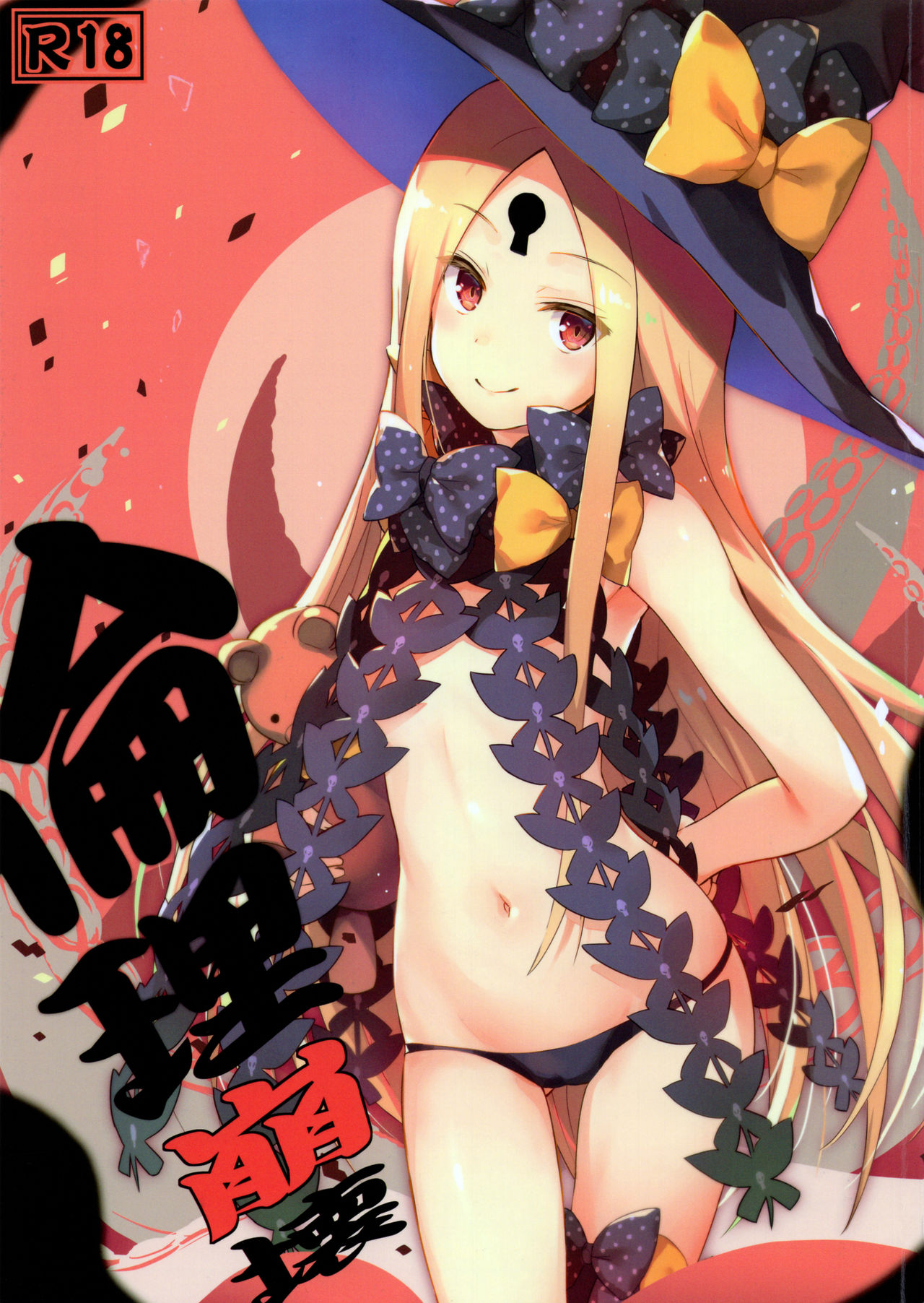 Rinri Houkai page 1 full