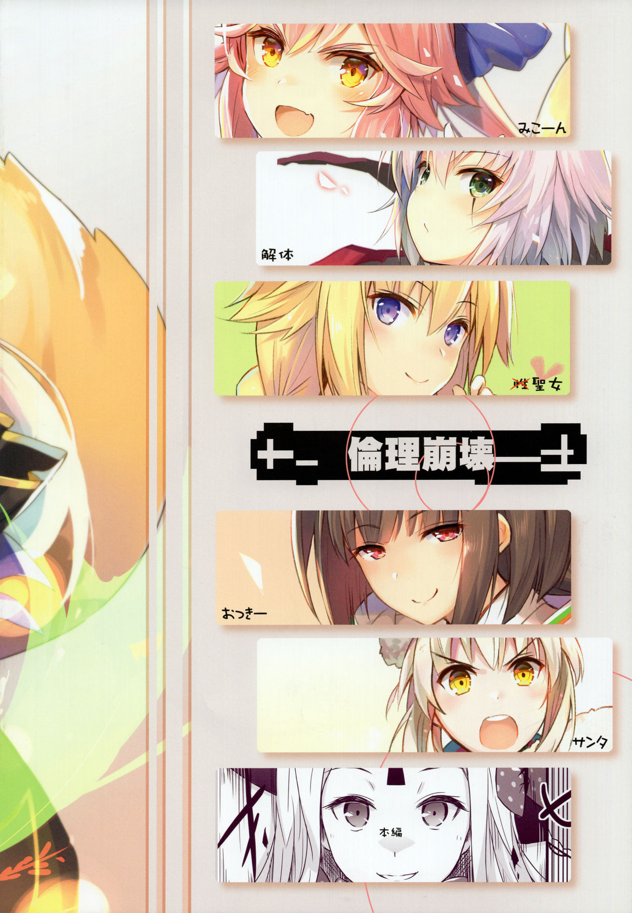 Rinri Houkai page 4 full