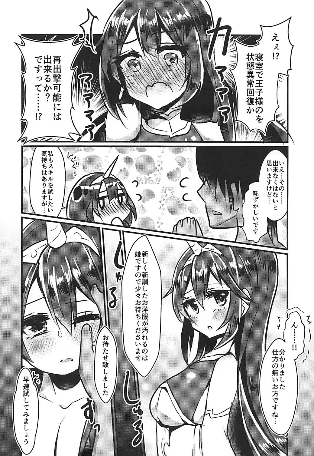 Nusisama ni Michikarete page 3 full